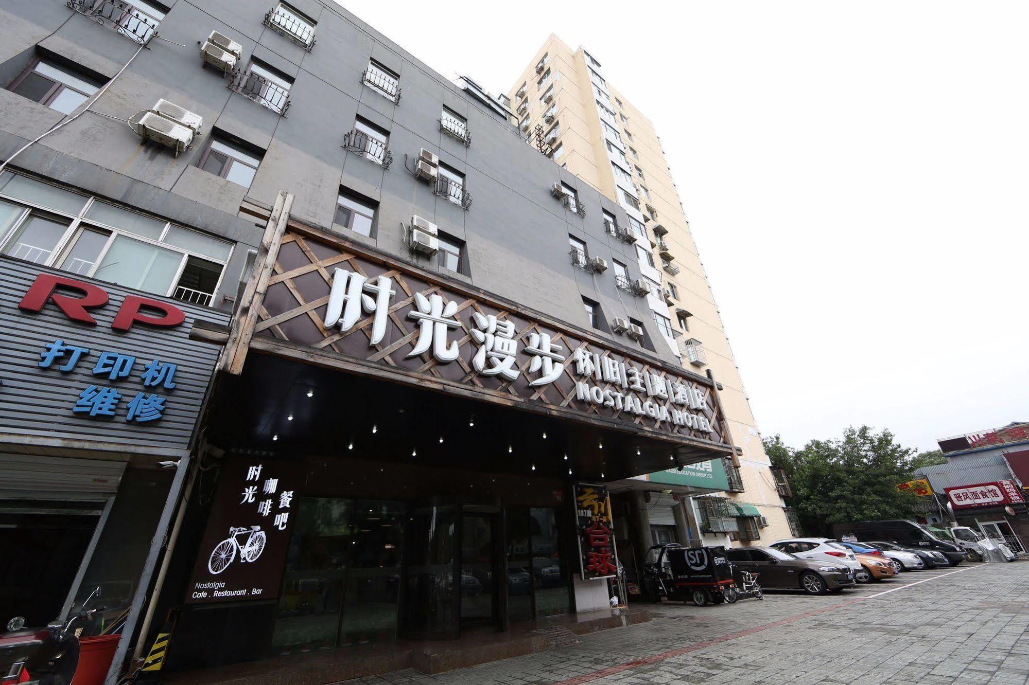 Nostalgia Hotel Beijing- Xidan Exterior photo